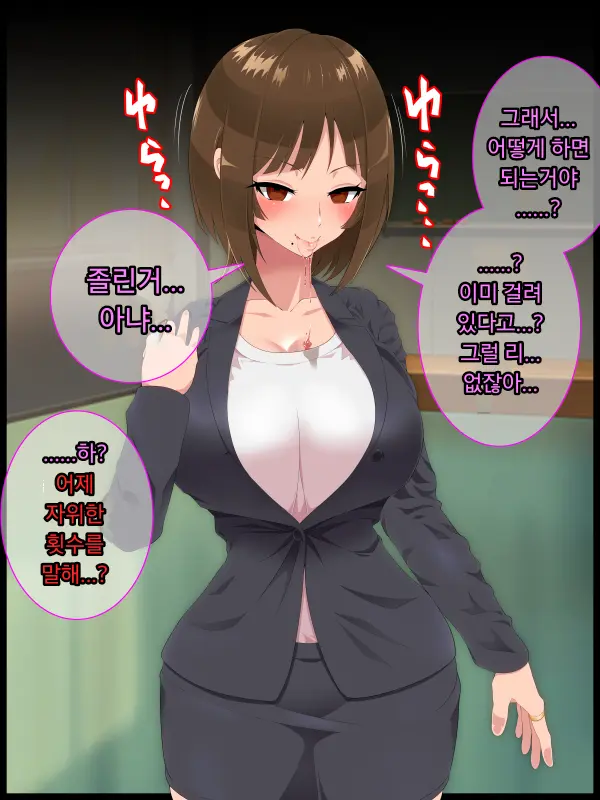 Saimin Shinshoku 2 | 최면심식 2